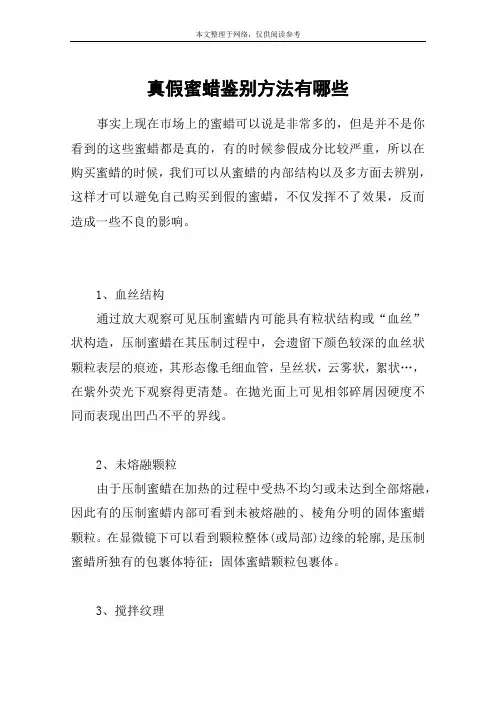 真假蜜蜡鉴别方法有哪些