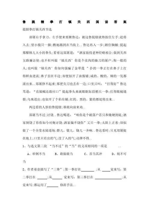 鲁提辖拳打镇关西阅读答案