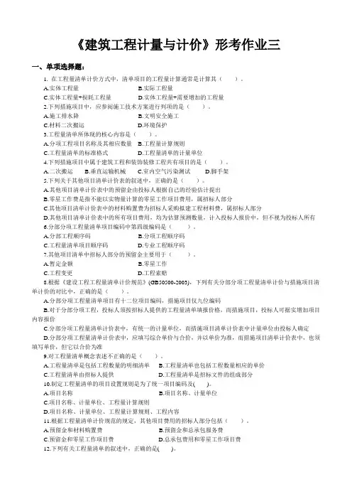 建筑工程计量与计价形考作业三