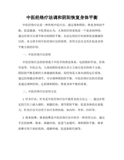 中医经络疗法调和阴阳恢复身体平衡