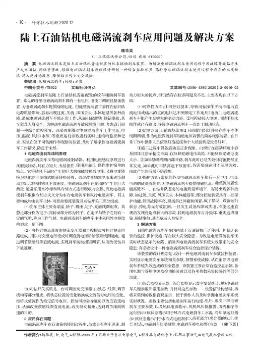 陆上石油钻机电磁涡流刹车应用问题及解决方案