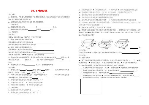 【推荐必做】九年级物理全册 20.4电动机学案(无答案)(新版)新人教版