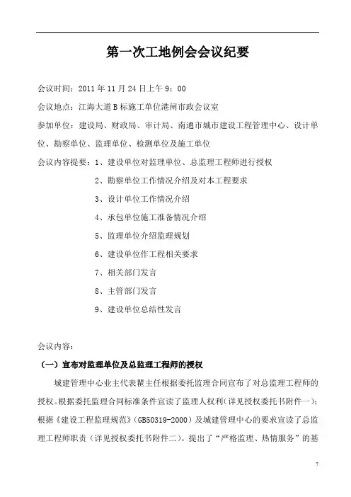 第一次工地监理例会会议纪要