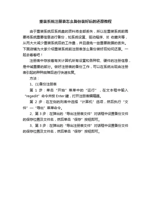 重装系统注册表怎么备份装好后的还原教程