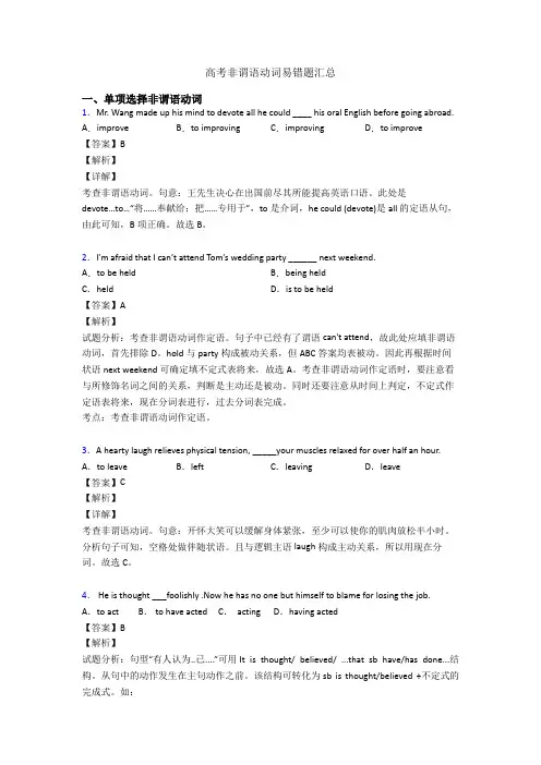高考非谓语动词易错题汇总
