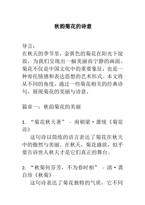 有关菊花诗句