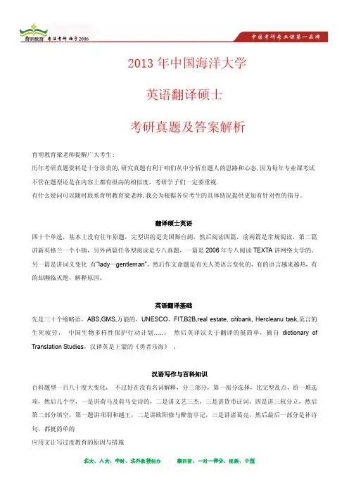 2013年中国海洋大学英语翻译硕士考研真题及其答案解析