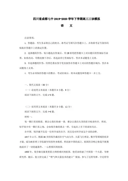2020届四川省成都七中高三三诊模拟语文试题 word版