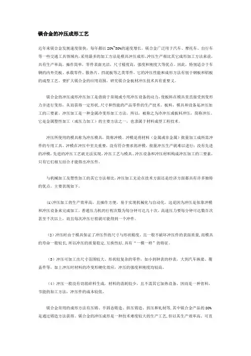镁合金的冲压成形工艺