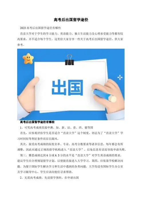 高考后出国留学途径