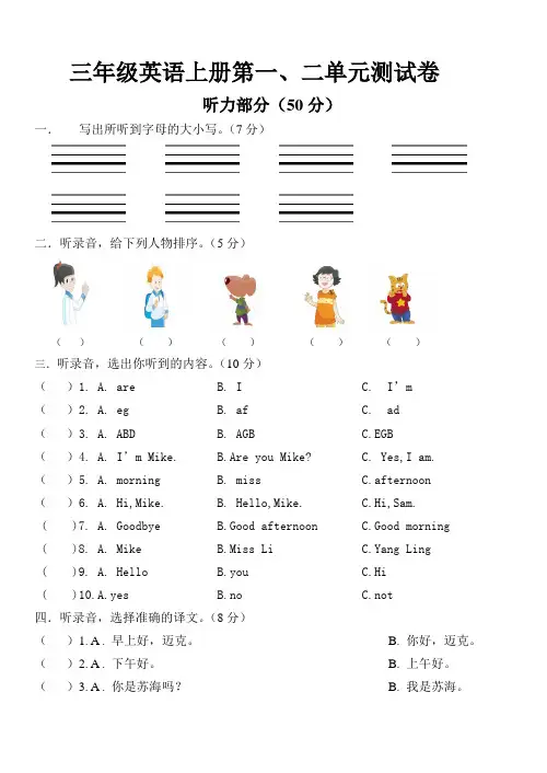 三年级英语上册第一、二单元测试卷