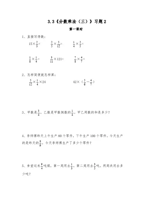 五年级数学下册试题 一课一练3.3《分数乘法(三)》习题2-北师大版(含答案)