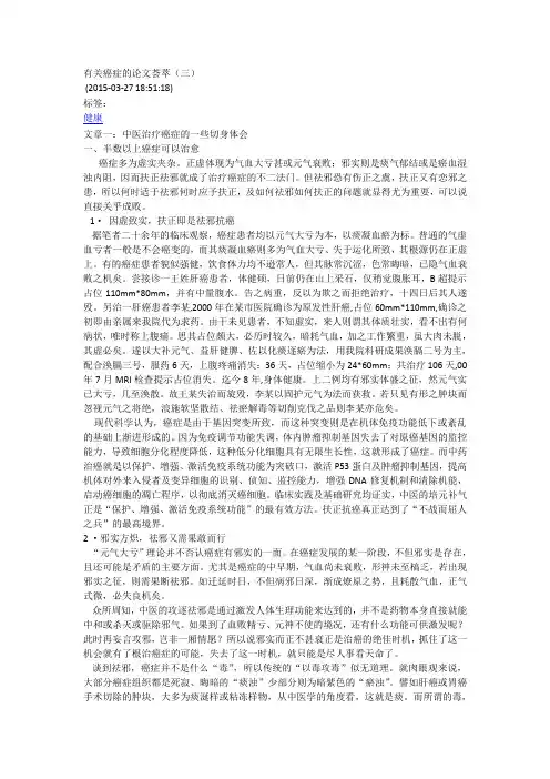 有关癌症的论文荟萃(三)