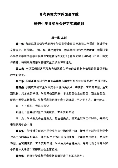 青岛科技大学外国语学院