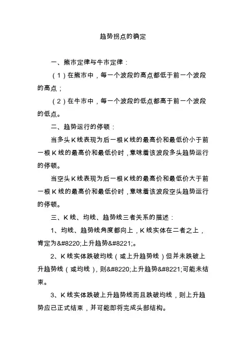 趋势拐点的确定