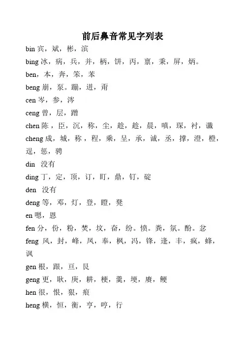 最全版小学生前后鼻音常见字列表