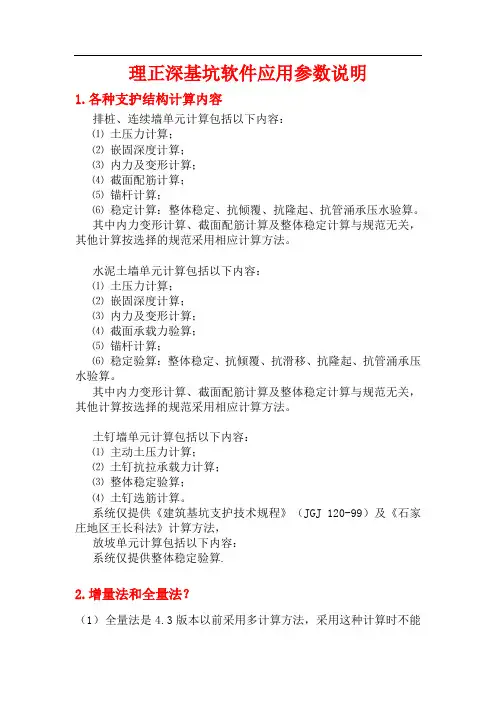 理正深基坑软件应用参数说明