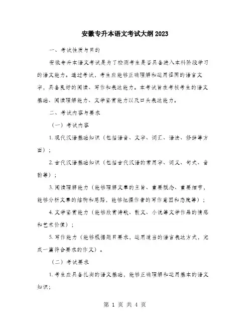 安徽专升本语文考试大纲2023