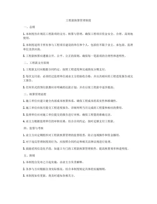 工程款核算管理制度