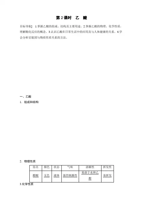 高中化学必修2(练习)3.3.2 乙 酸 Word版含解析