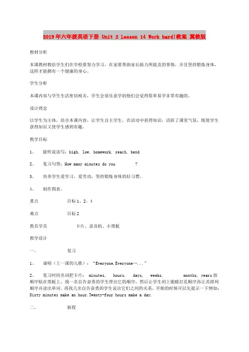 2019年六年级英语下册 Unit 2 Lesson 14 Work hard!教案 冀教版