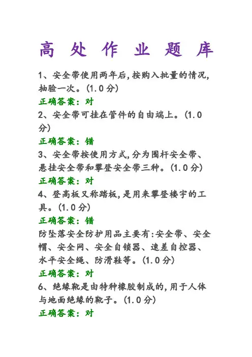 高处作业题库