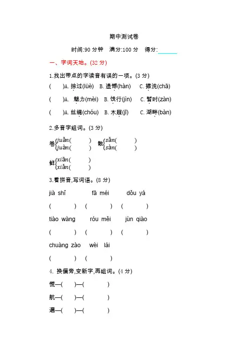 【5套打包】苏教版小学语文下学期三年级期中考试单元测试卷及答案
