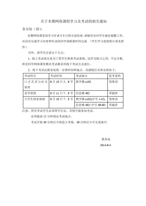 关于网络课程学习及考试相关通知1