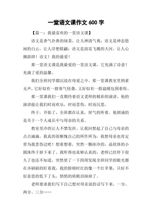 一堂语文课作文600字