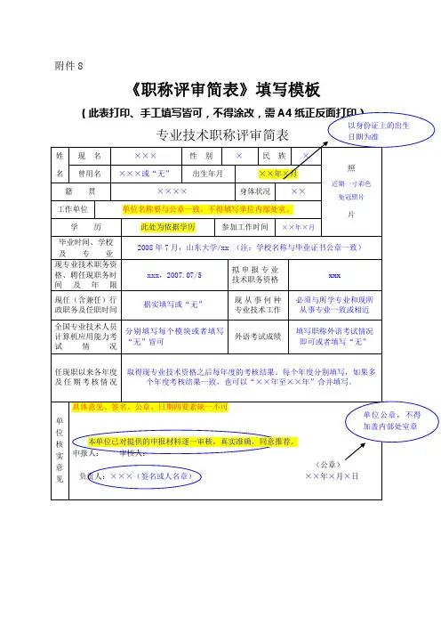 《职称评审简表》填写模板