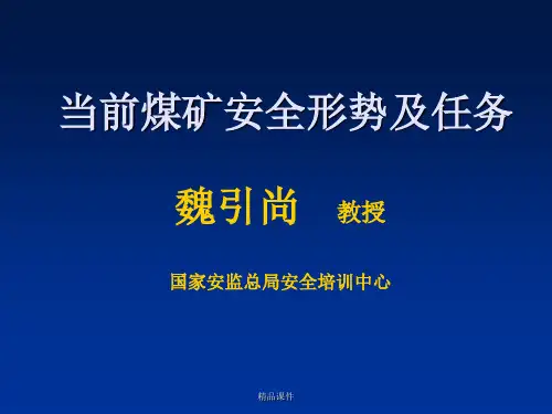 煤矿事故应急救援及典型案例分析