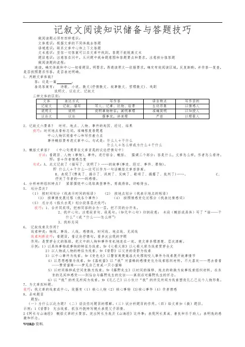 三大文体答题技巧(精用整理版)
