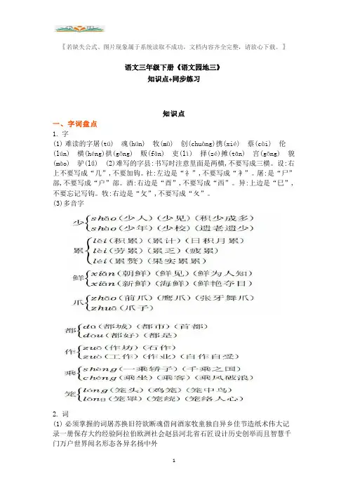 部编版语文三年级下册《语文园地三》知识点+同步练习.doc