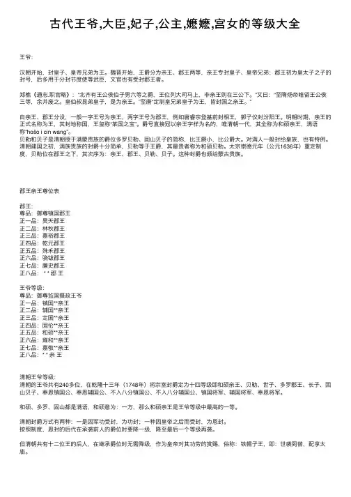 古代王爷,大臣,妃子,公主,嬷嬷,宫女的等级大全