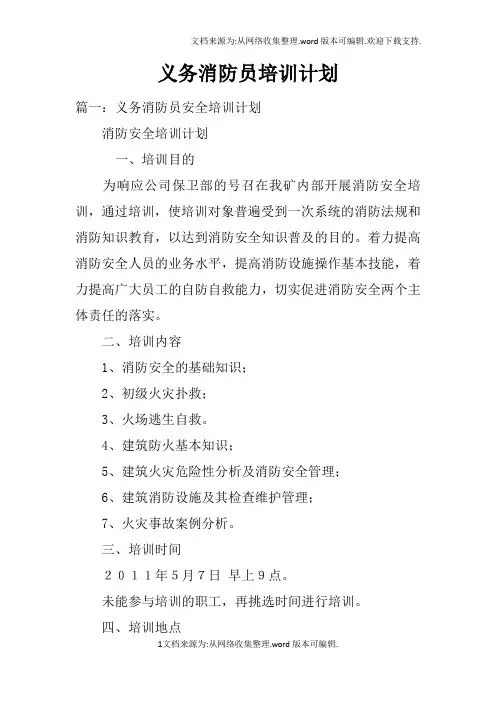 义务消防员培训计划doc