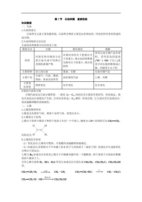 高一化学必修2学案：知识梳理 第三章第2节石油和煤重