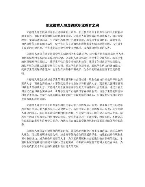 以立德树人理念铸就职业教育之魂