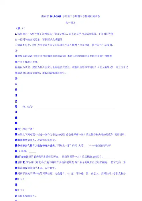 江苏南京市2017-2018学年高一下学期期末学情调研测试卷语文(含详细答案)