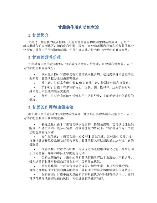 甘蔗的作用和功能主治