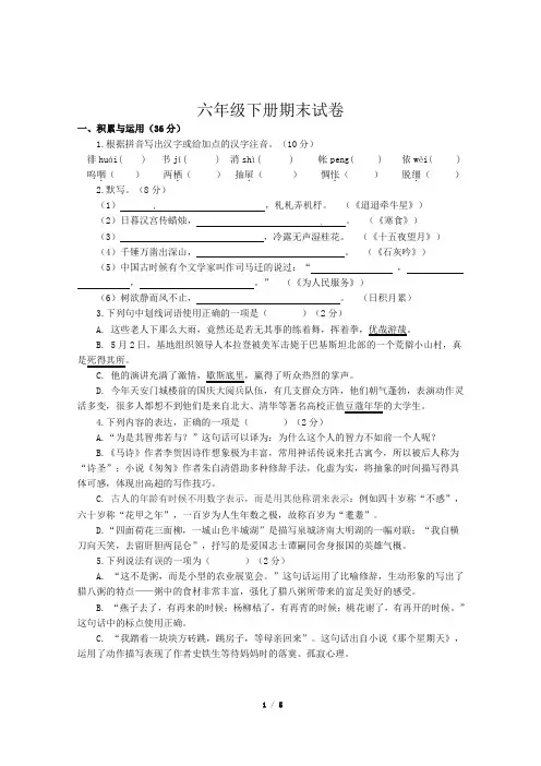 人教部编版2020-2021年六年级下册语文期末测试卷 (含答案)