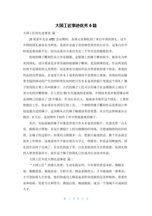 大国工匠事迹优秀6篇