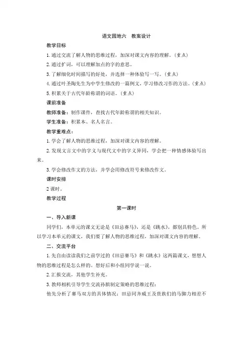 最新部编版小学语文五年级下册  语文园地六  教案设计