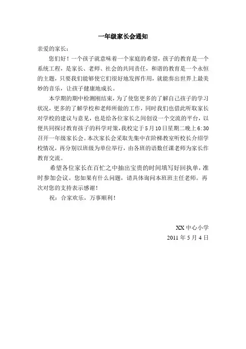 家长会通知回执