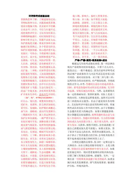 环评师考试经验总结2013-很久