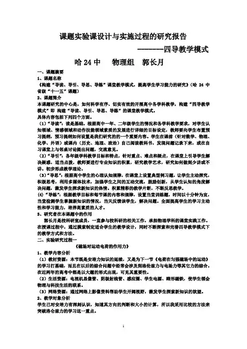 课题实验课设计与实施过程的研究报告