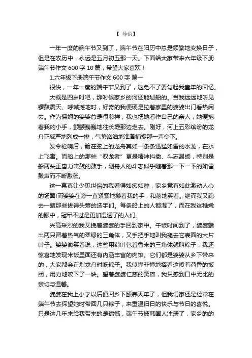 六年级下册端午节作文600字10篇