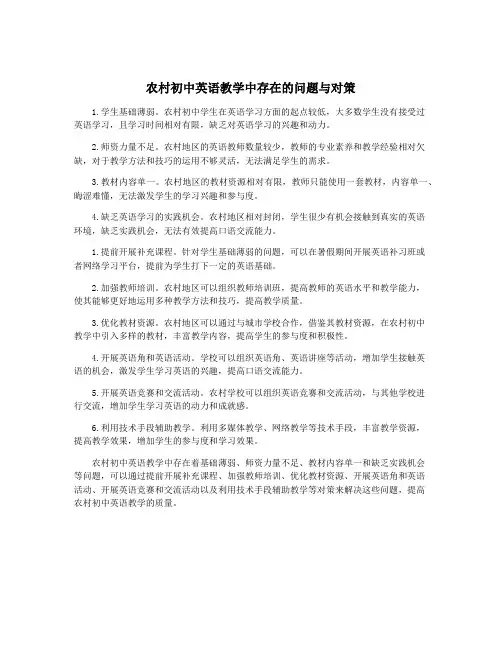 农村初中英语教学中存在的问题与对策