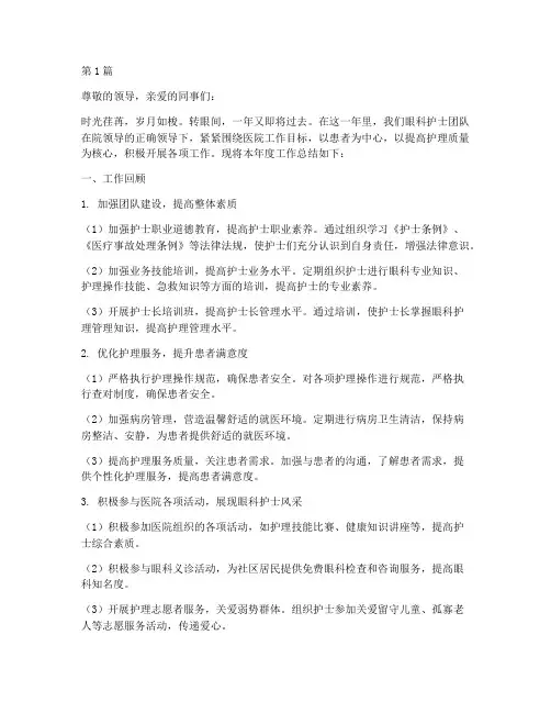 眼科护士年终总结(3篇)