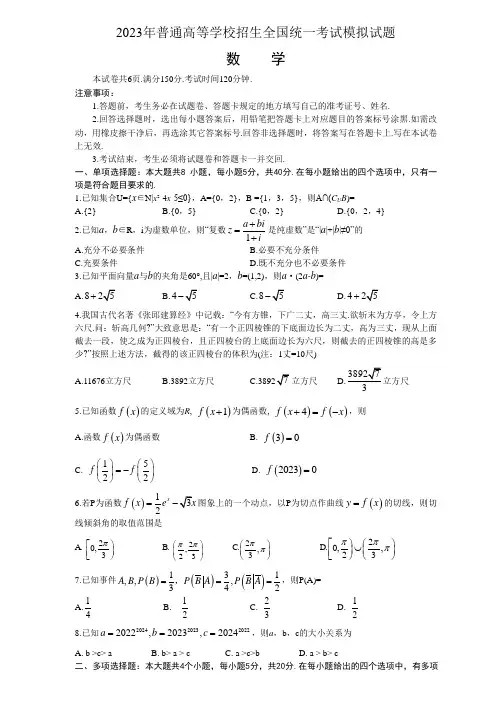 数学--潍坊市2023届高三第三次模拟考试