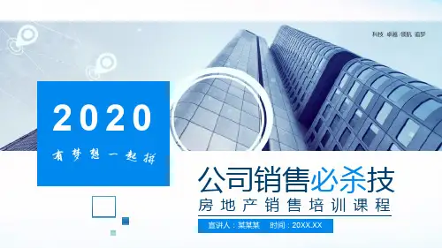 房地产销售培训课程